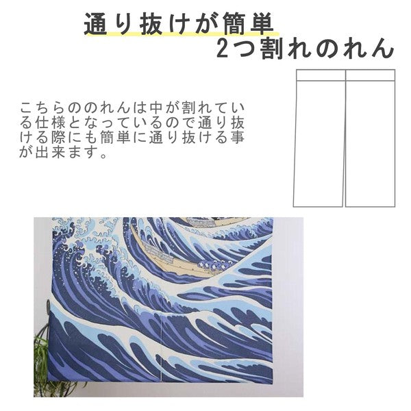 MADE IN JAPAN | Hokusai's The Great Wave 85x50cm Noren/ Door Curtain