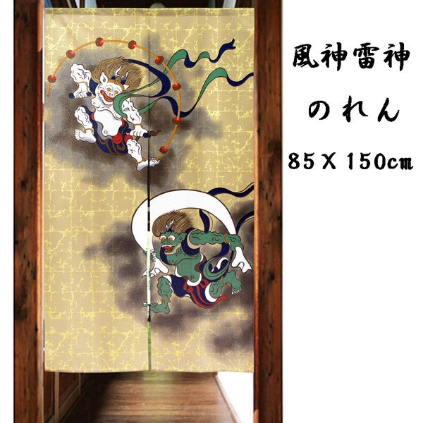 Fujin & Raijin (Wind God & Thunder God) 85x150cm Noren Curtain