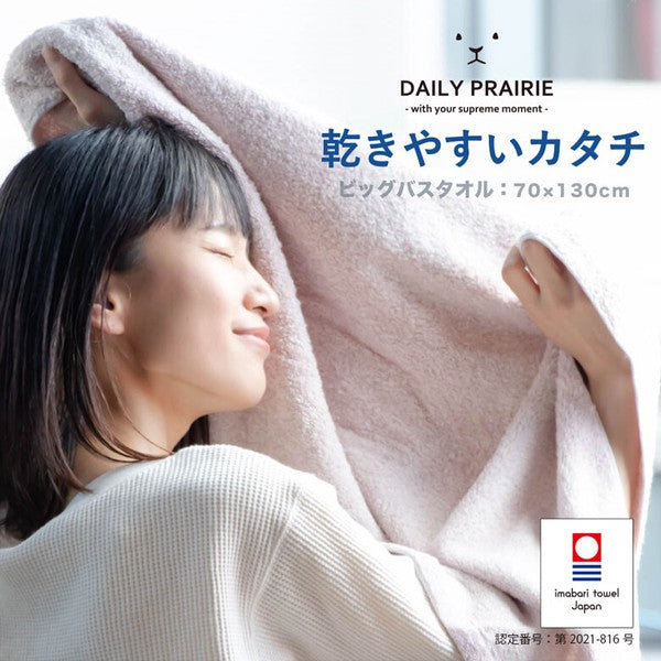 IMABARI Fluffy Bath Towel