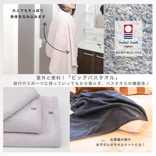 IMABARI Fluffy Bath Towel