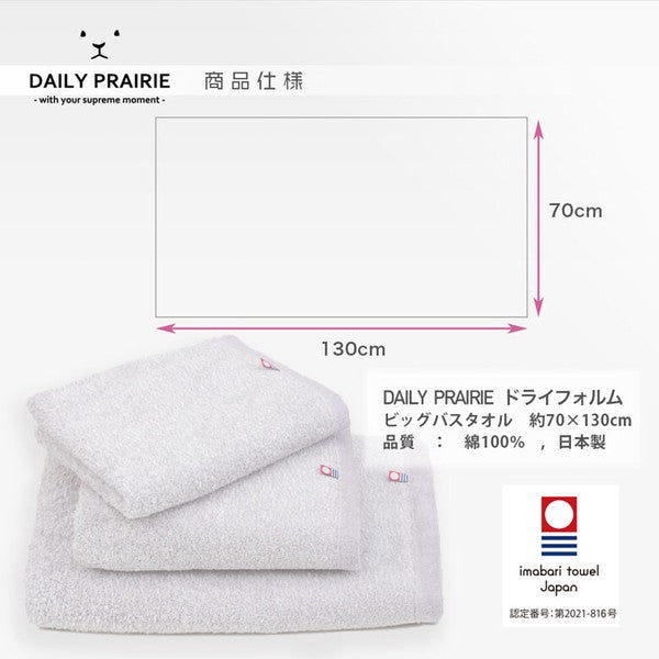 IMABARI Fluffy Bath Towel