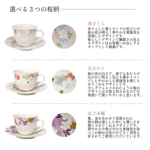 CHERRY BLOSSOM/ SAKURA HOTARU-TE COFFEE MUG SET ☕️