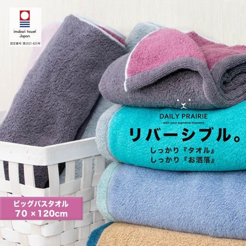 Imabari Reversible Bath Towel - 130cm x 70cm (4 Colors)