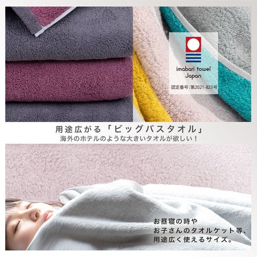 Imabari Reversible Bath Towel - 130cm x 70cm (4 Colors)