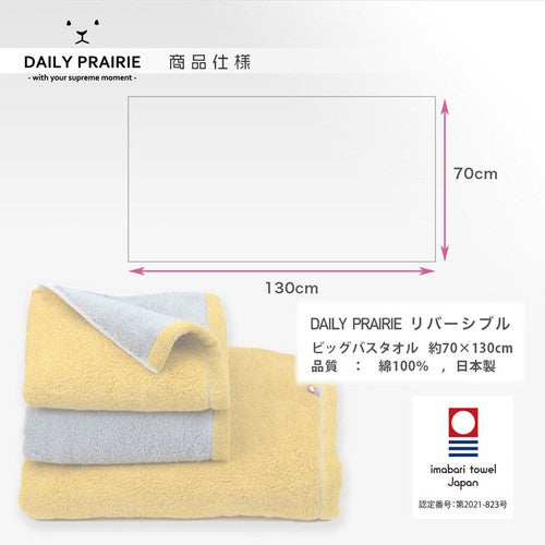 Imabari Reversible Bath Towel - 130cm x 70cm (4 Colors)