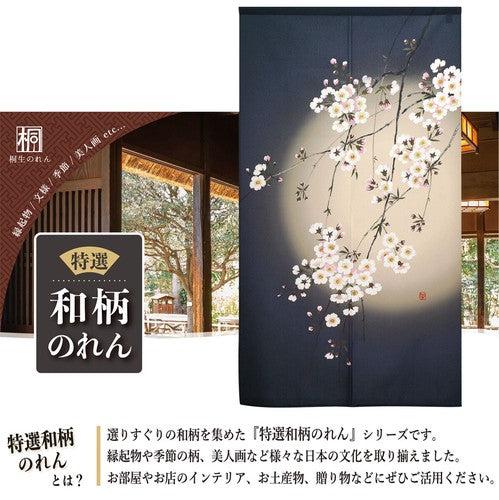 Night Sakura & Moonlight 85x150cm Noren Curtain