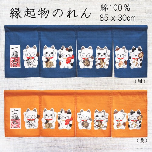 Seven Lucky Cats, 85x30cm Short Noren Curtain