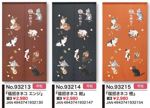 Seven Lucky Cats 85x150cm Noren Curtain (3 Colors)